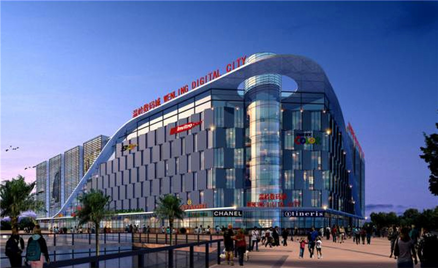 溫嶺國際數(shù)碼城