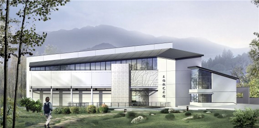 王伯敏藝術(shù)史學館