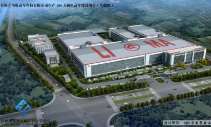 臺州立馬電動車科技有限公司年產(chǎn)100萬輛電動車建設(shè)項目