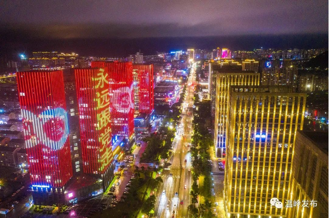 溫嶺市總部經(jīng)濟(jì)亮化工程