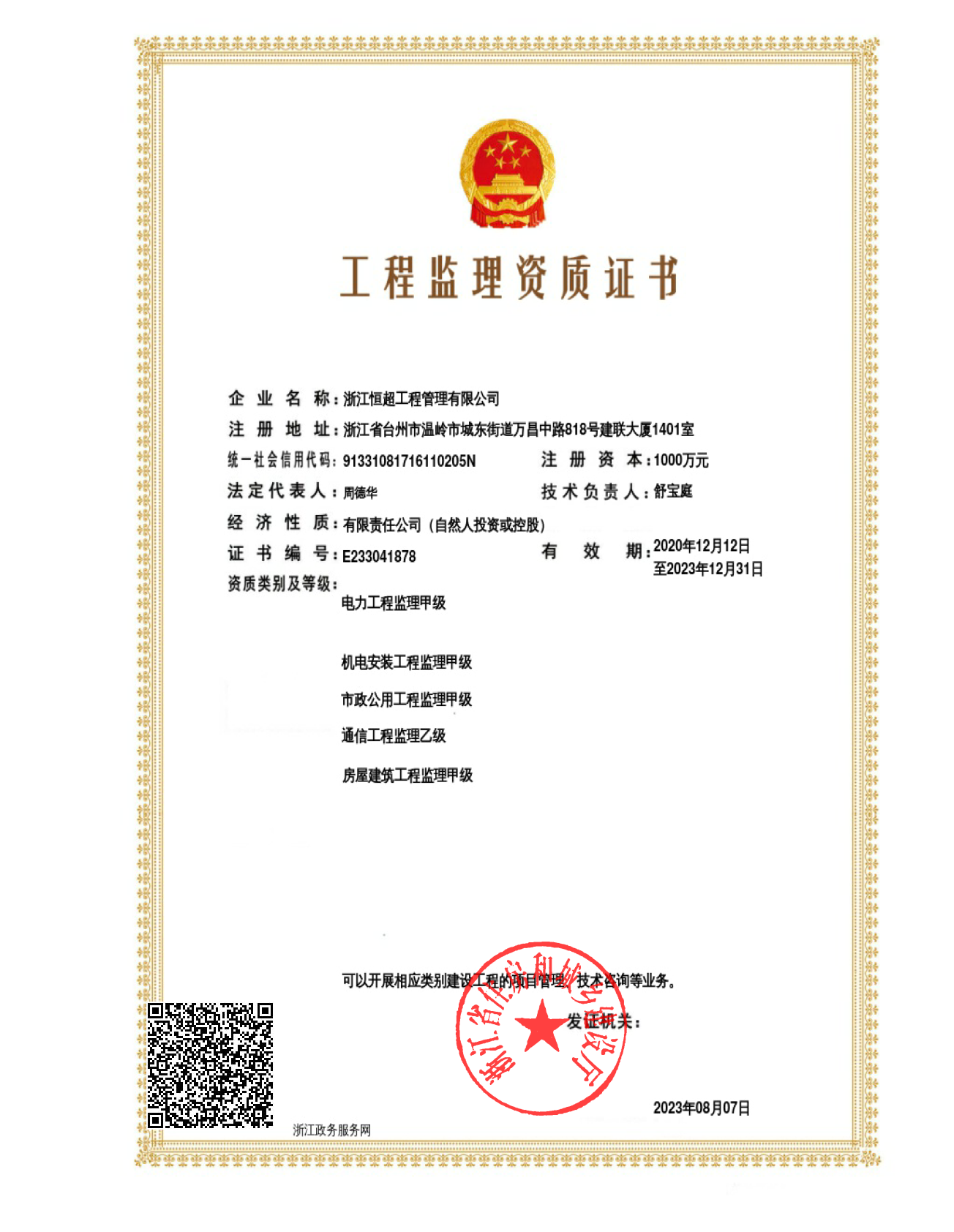 1691632311602574.png 公司資質(zhì).png